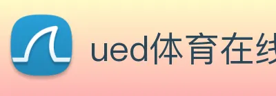 ued体育在线官网 logo